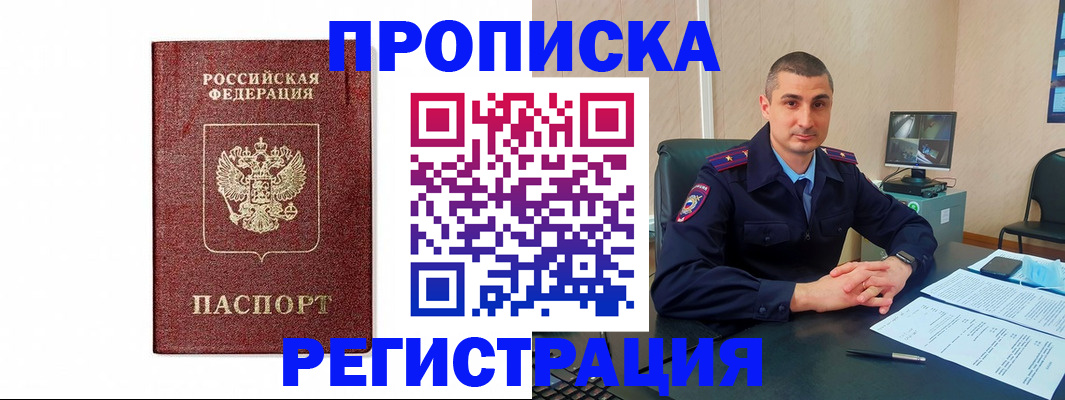 временная регистрация 2025 в Щёкино